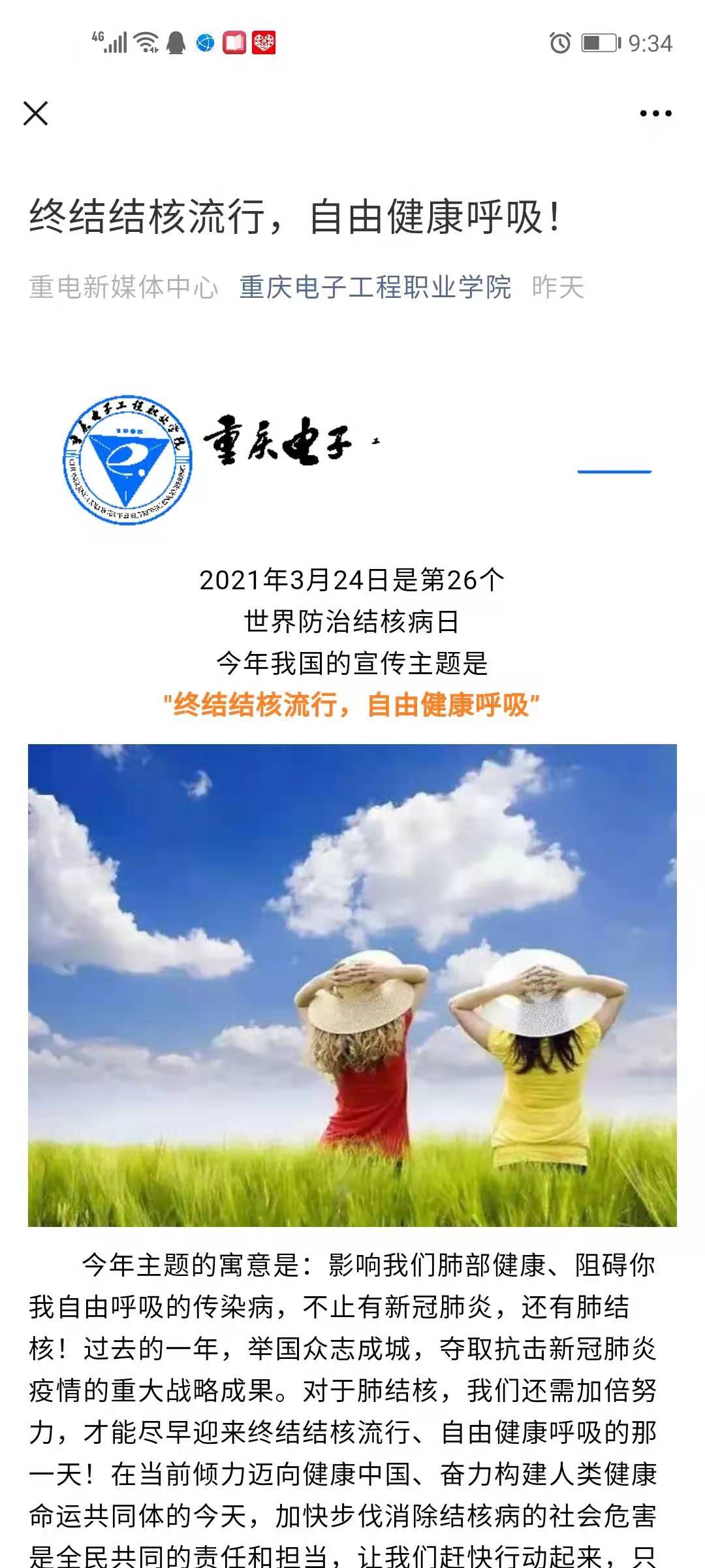 说明: C:\Users\asus\Desktop\结核及一般传染病表格\卫生科传防日常工作照片及内容\2021年\健康宣教\3.24结核宣传日\167b8526b8ad4432e0c4fba01bb01a1.jpg