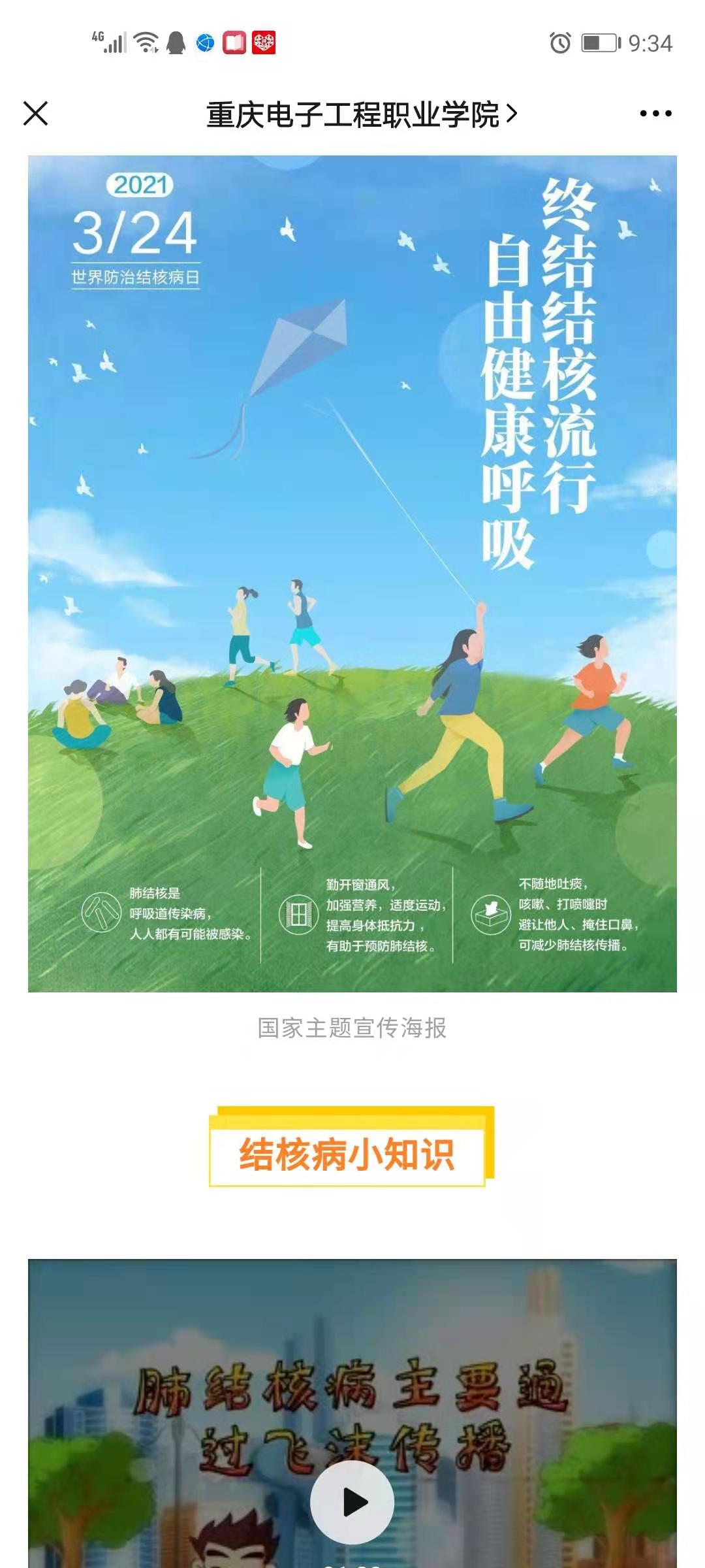 说明: C:\Users\asus\Desktop\结核及一般传染病表格\卫生科传防日常工作照片及内容\2021年\健康宣教\3.24结核宣传日\2d139b646c9b270bc253be59a92262b.jpg