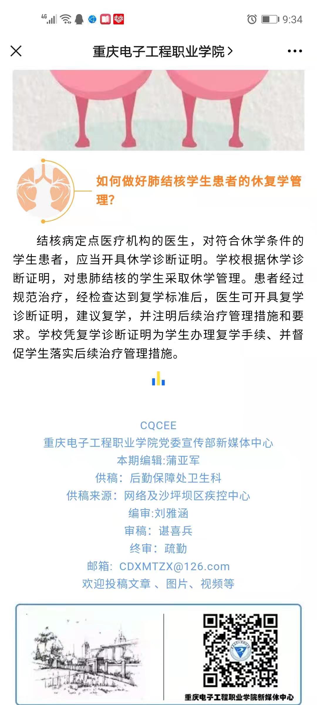 说明: C:\Users\asus\Desktop\结核及一般传染病表格\卫生科传防日常工作照片及内容\2021年\健康宣教\3.24结核宣传日\ca5e51e2a540ed0513b6ba5df4ffdcb.jpg