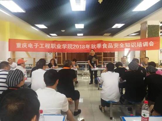 说明:C:\Users\Administrator\Desktop\食堂\2018年秋季食品安全知识培训会（20180905）.jpg